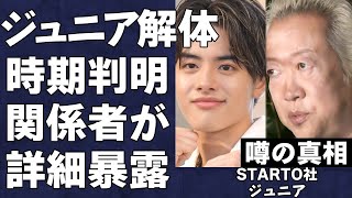 ジュニア解体がついに現実へ…出演者不明コンサートなど不穏な動きと芸能関係者が漏らした全ユニット解体で東西ジュニアが合体という線が濃厚に！