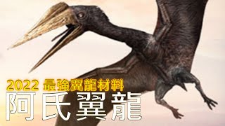 阿氏翼龍 錦標賽 | 侏羅紀世界遊戲 | Jurassic World The Game | JWTG