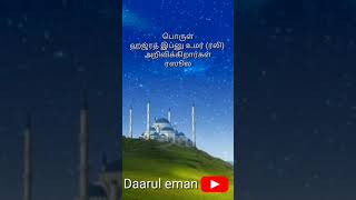 ஹதீஸ் 5 அநியாயம் செய்யாதீர்