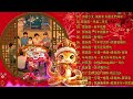 【新年歌2025】粤语新年歌2025 💰100首传统新年歌曲 廣東話 💲 cantonese new year song 2025