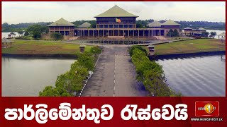 පාර්ලිමේන්තු සජීවී විකාශය | parliament live | Newsfirst - 20.07.2023