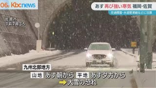 ７日から再び寒波　山地を中心に大雪のおそれ