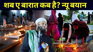 Shab E Barat Kab Hai? Maulana Sohrab New Bayan | Shab e barat sohrab kalkattavi Ki Takrir