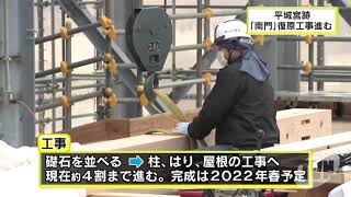 第一次大極殿院「南門」復原工事進む