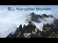 出去走走 #1 黃山｜宏村｜西遞 ｜Huangshan Mountain, Ancient Villages in Southern Anhui-Xidi and Hongcun