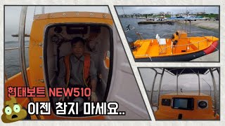 응가 이젠 참지 마세요! 현대보트NEW510출시 [보트화장실][현대보트][현대510]