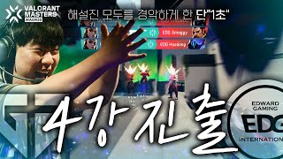 해외 해설진도 극찬하게 만든 역대급 명장면,  동아시아 최고 엔트리들의 진검승부 [GEN vs EDG]