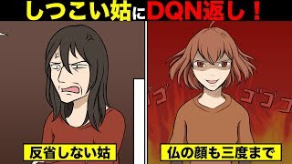 【漫画】スカッとDQN返し！私の料理より「豚のえさの方がまし！」と言う姑に豚の餌を出してあげたwww