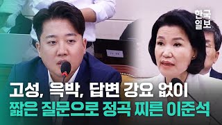 청문회 첫 등판 이준석이 이진숙 후보자 옆에 참고인 세우고 차분하게 던진 질문