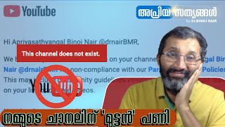 ചാനൽ പൂട്ടിയ്ക്കാം, ശത്രുക്കൾക്ക് ആഘോഷിക്കാം, പക്ഷെ എന്നെ തോല്പിക്കാനാവില്ല #apriyasathyangal