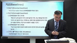 10. 해양법 (이기범 박사)