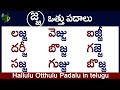 Ja Otthu Padalu How to write Ja othu #padalu | జ వత్తు పదాలు #hallulu vatthulu padalu in telugu