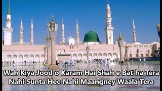 Wah Kya Jood o Karam Hai Shahe Batha Lyrics