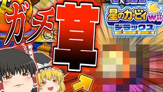 【星のカービィwiiデラックス】メタナイトどうしたん、、、、【ゆっくり実況】Part1