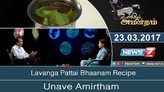 Lavanga Pattai Bhaanam Recipe | Unave Amirdham | News7 Tamil