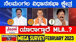 Karnataka Election Survey February 2023 | Nelamangala Constituency | Karnataka TV