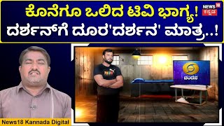 TV For Actor Darshan In Jail | ಕೊನೆಗೂ ನಟ ದರ್ಶನ್ ಬೇಡಿಕೆ ಪೂರೈಸಿದ ಜೈಲಾಧಿಕಾರಿಗಳು! | N18V