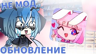 ОБНОВЛЕНИЕ В ГАЧА ЛАЙФ!? | ОБЗОР