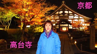 {京都}✈清水寺🏯高台寺⛩賞紅葉夜楓🍁🍁😎😎