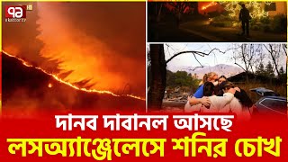 অ/*স*/* হা/য় আ*/ত্ম/স/ম/র্পণ করেছে আ/মে/রি/কা | News | Ekattor TV