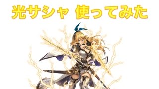 【幻獣契約クリプトラクト】雑談プレイ　光サシャをプロビデンスで使ってみた