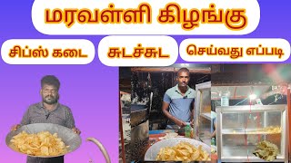 ROTTORATTHIL SUVAIYANA சிப்ஸ் கடை நம்ம மதுரையில் | sips | sipsseivathuevvaru | Madurai #viralvideo