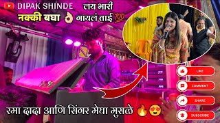 Ahirani Khandeshi Song’s | Megha Musale | Shree Dev Mamledar Brass Band Satana | Khandeshi Wedding |