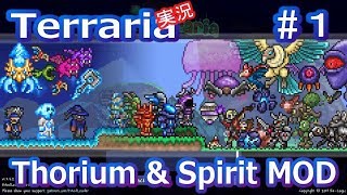 【テラリアMOD】Thorium\u0026Spirit MODで苦しむよ！ Part1 【実況Terraria】