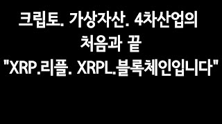 크립토. 가상자산. 4차산업의 처음과 끝\