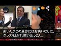 【スカッと】弁護士の夫を奪った親友「年収2000万の旦那頂きw訴えても無駄だからね？w」直後、腹を抱え大爆笑した私「8日後、楽しみに待ってて」→親友「え？」実は