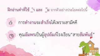 คำที่ใช้ อำและอัม (ห้องเรียนครูเนม)