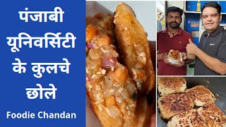 Punjabi University Ke Special Kulche Chole | Patiala Food Walks | Foodie Chandan