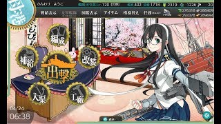 【艦これ　二期】　艦隊司令部の強化　４－１