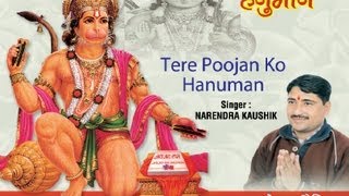 Tere Poojan Ko Hanuman By Narendra Kaushik [Full Song] I Tere Poojan Ko Hanuman