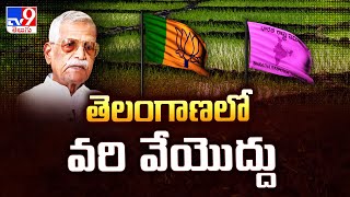 తెలంగాణలో వరి వేయొద్దు : Kodanda Reddy - TV9