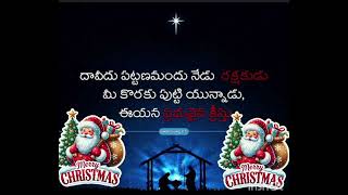 Everyday God's word@ యేసు క్రీస్తు ఎందుకు ఈ లోకానికి వచ్చాడు? ##Happy Christmas ✨✨