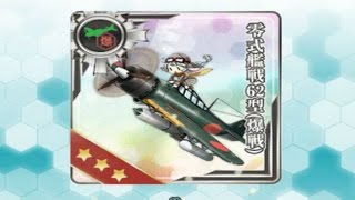 【艦これ】空母 翔鶴、瑞鶴姉妹のボーキの消費って他の艦に比べて多くない？