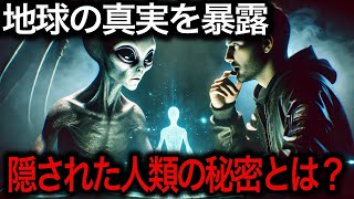 【ロズウェル事件の核心】人類の残酷な起源と宇宙人の驚愕の計画【都市伝説 | 未解明】