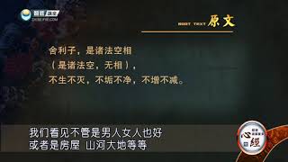 【智悲课堂】般若心经释06 | 索达吉堪布