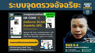 สื่อแนะนำ ระบบตรวจตู้ยามอัจฉริยะ รับวางระบบจุดตรวจ หมู่บ้าน โรงงาน บริษัท ห้างร้าน ต่างๆ