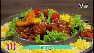 ผู้หญิงถึงผู้หญิง | ไก่ทอดสายชีส | 20-02-61 | Ch3Thailand