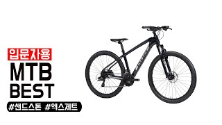 50만원대 입문용 가성비 좋은 알루미늄 카본 MTB자전거 BEST 강력추천!