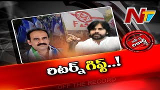 ఆ ఇద్దరు వైసీపీ నేతలపై జనసేనాని ప్రశంశలు..! | OTR | Ntv