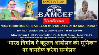 BAMSEF Program on 10 Sep at Delhi|\