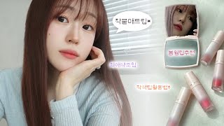 지속력퀸 매트립 추천 (봄웜색조합두...❤︎)|포렌코즈 속타투린트 리뷰|착색립활용법|봄웜립추천|여쿨립추천|헬스장틴트|구독자프로모션💟