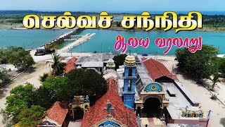 செல்வச்சந்நிதி ஆலய வரலாறு | Selva Sannithi Aalaya Varalaru #kovil #history #s24