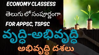 Tspsc, Appsc||Growth and Development||అభివృద్ధి దశలు ||Dhruva Study circle