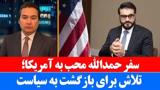 خبر: منابع به کاکتوس نیوز از دیدار محب با معاون ترامپ می گوید