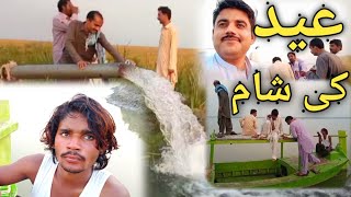 Eid Ki Sham | Khushi Ka Din | Very Nice Looking| Vlog video Saraiki Zaban|Shabe Barat Ki Sham