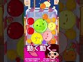 〈 スイカゲーム 〉動く、動く・・・【 切り抜き・成長日記・パズルゲーム 】 shorts